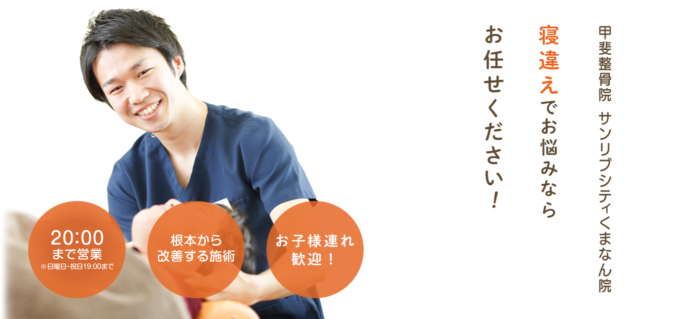 寝違えについて
