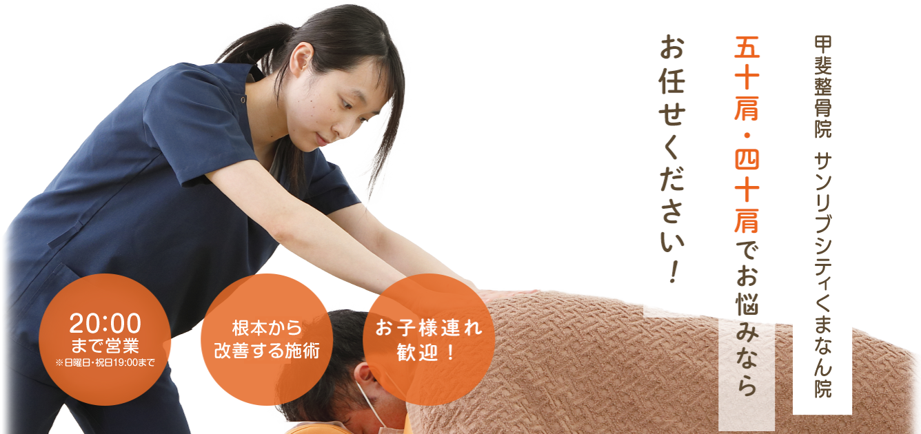 五十肩・四十肩について