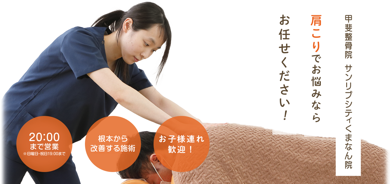 肩こりについて