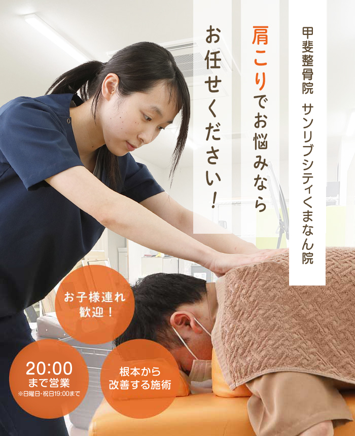 肩こりについて