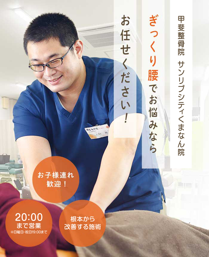 ぎっくり腰について