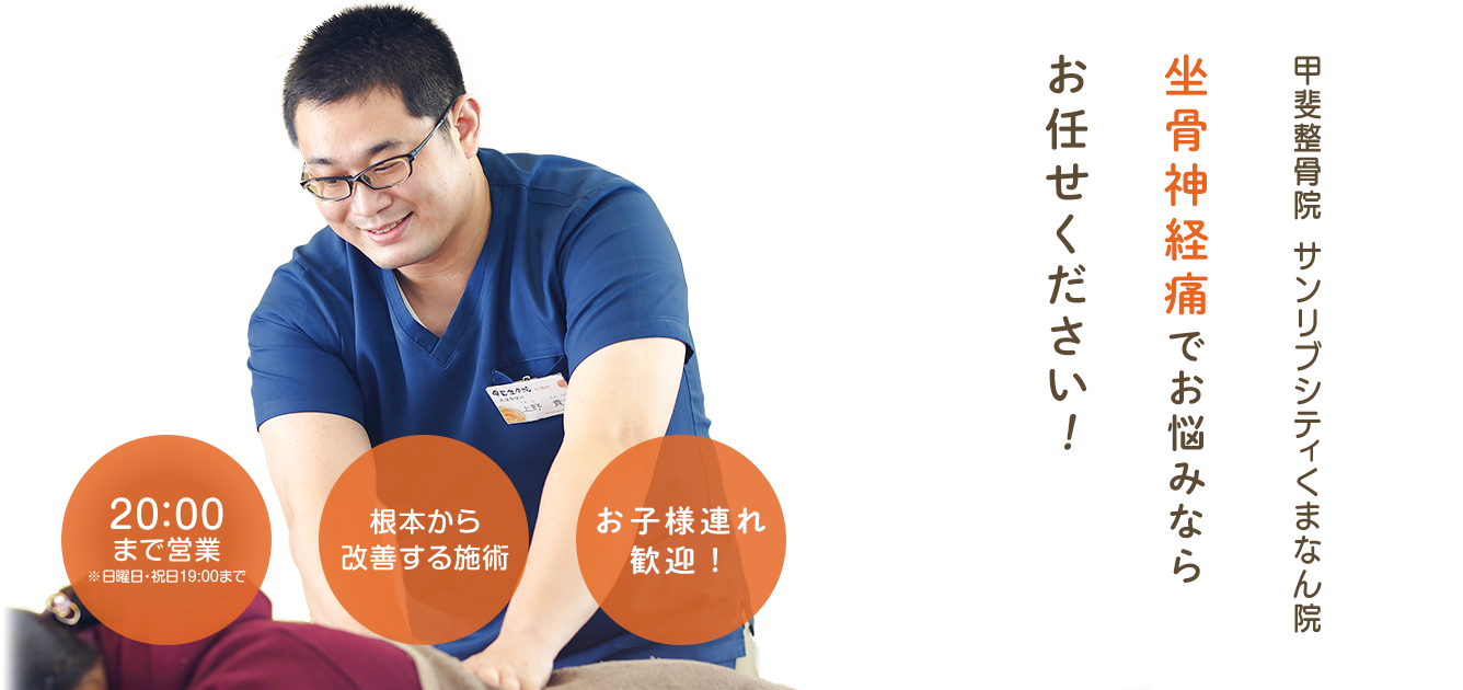坐骨神経痛について