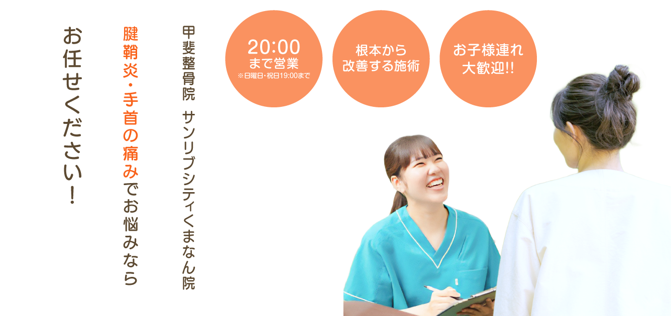 腱鞘炎について