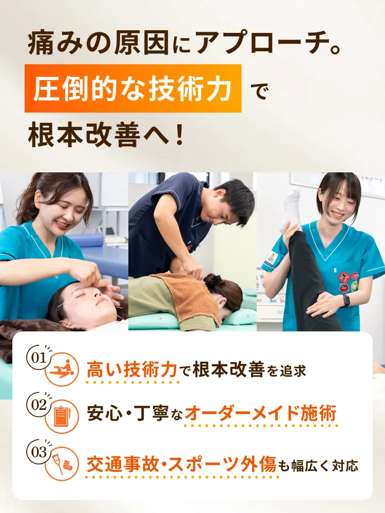 痛みの原因にアプローチ。圧倒的な技術力で根本改善へ！ 甲斐整骨院 サンリブシティくまなん院